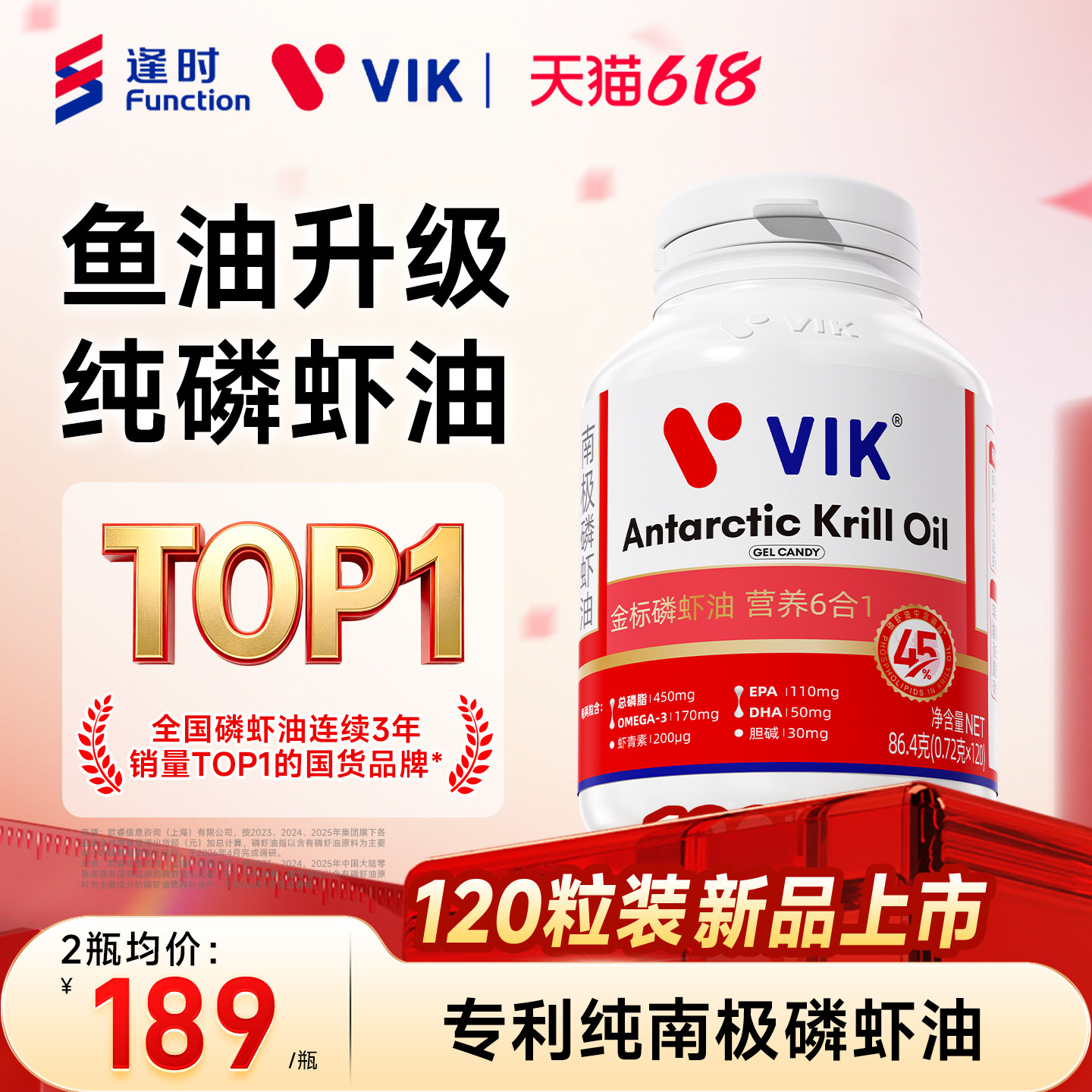 逢时VIK金标45纯南极深海磷虾油官方旗舰店磷脂Omega3正品120粒