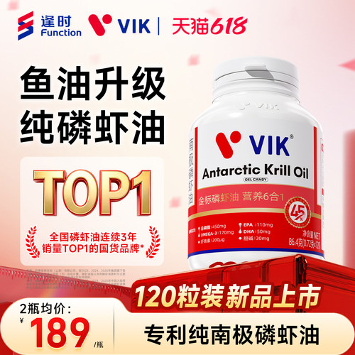 逢时VIK纯南极磷虾油深海鱼油
