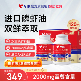2000mg高含量 VIK进口双鲜纯南极深海磷虾油omega3官方旗舰店正品