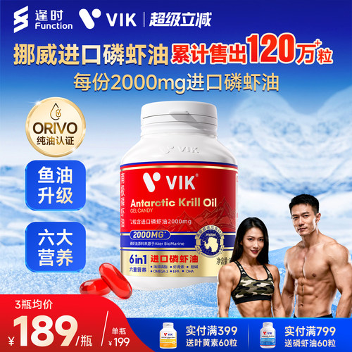 逢时VIK威德尔健身南极磷虾油
