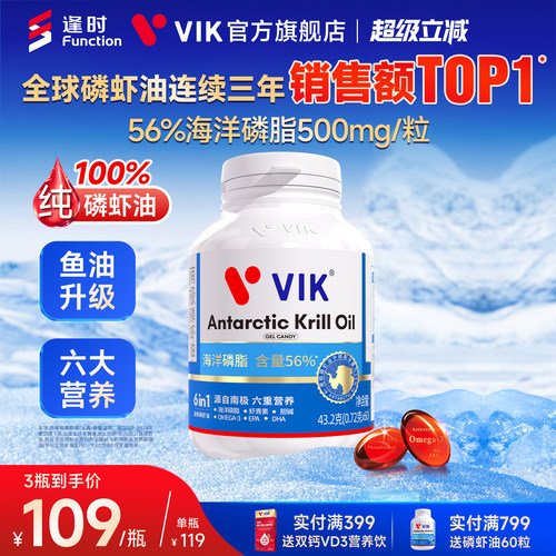逢时VIK56%深海南极磷虾油500mg海洋磷脂Omega3中老年专用正品