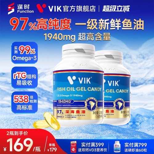 逢时VIK深海鱼油97%高纯度omega3