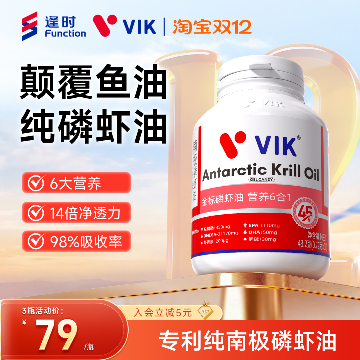 逢时VIK纯南极磷虾油官方旗舰店