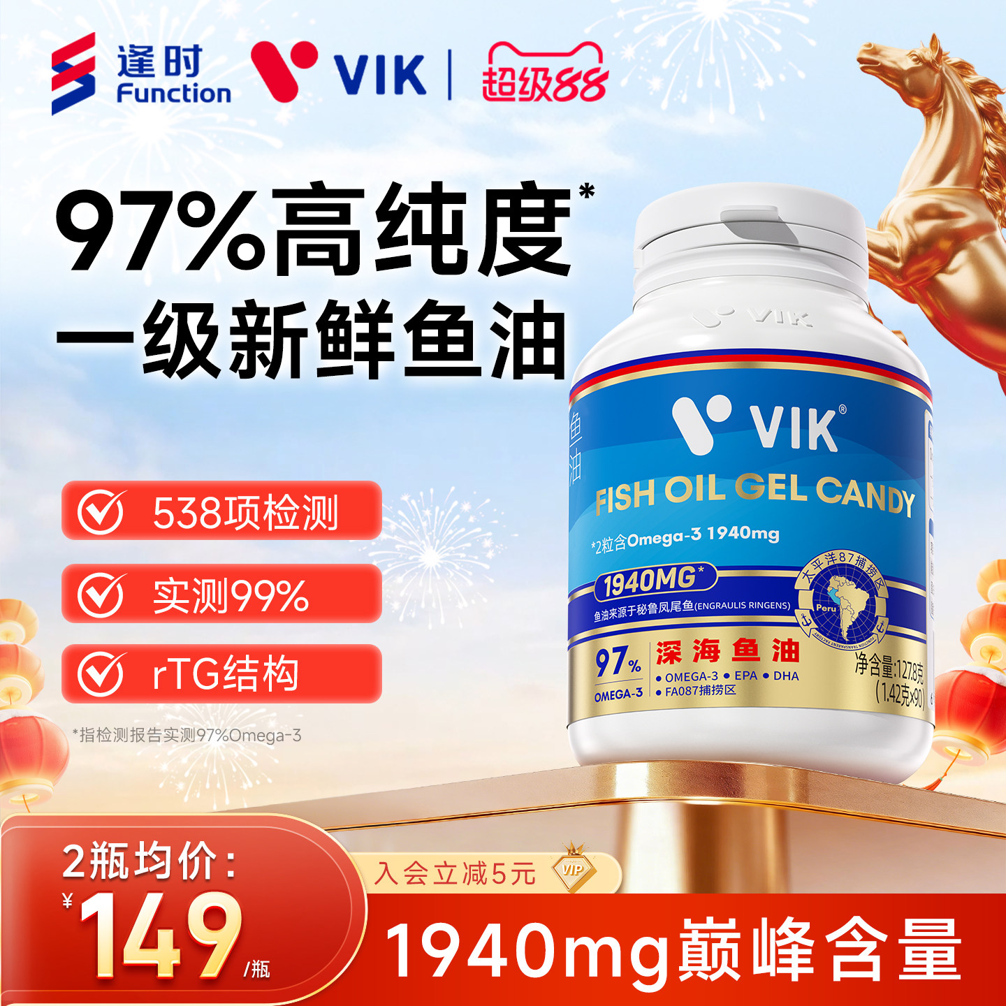 逢时VIK97%高纯浓度深海鱼油omega3成人EPA正品DHA官方旗舰店90粒