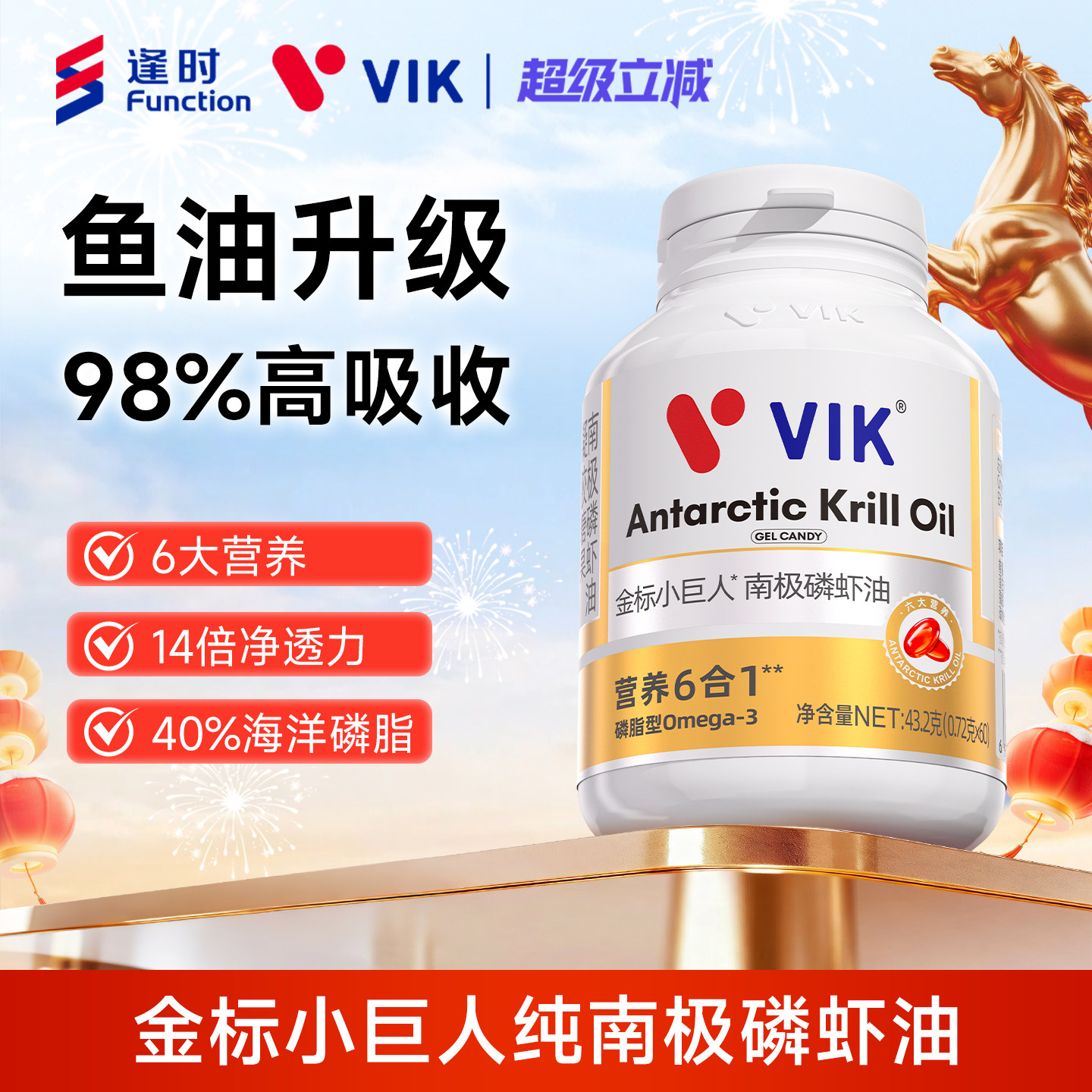 逢时VIK金标小巨人纯南极磷虾油官方旗舰店正品鱼油omega3升级