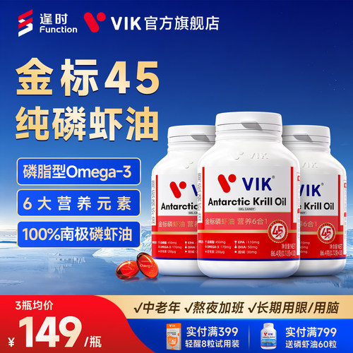 逢时VIK纯磷虾油120粒官方旗舰店