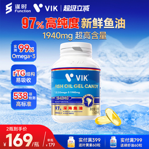 VIK97%高纯度深海鱼油Omega3