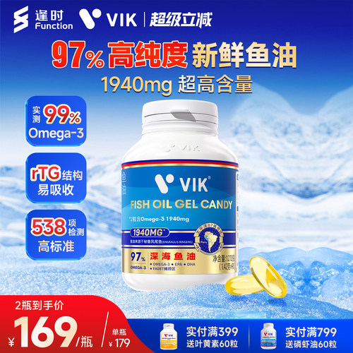 VIK97%高纯度深海鱼油Omega3