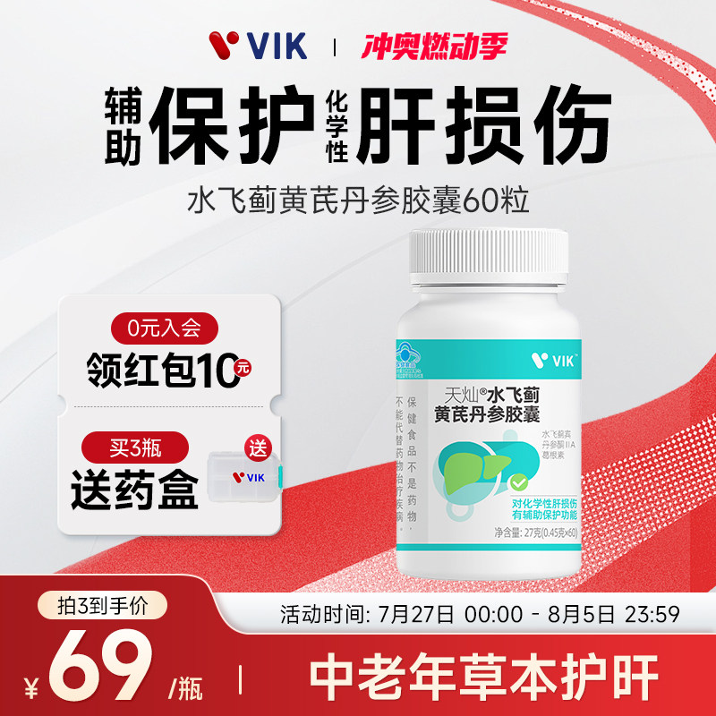 vik水飞蓟宾奶蓟草胶囊肝片草本葛根丹参护中老年官方旗舰店正品