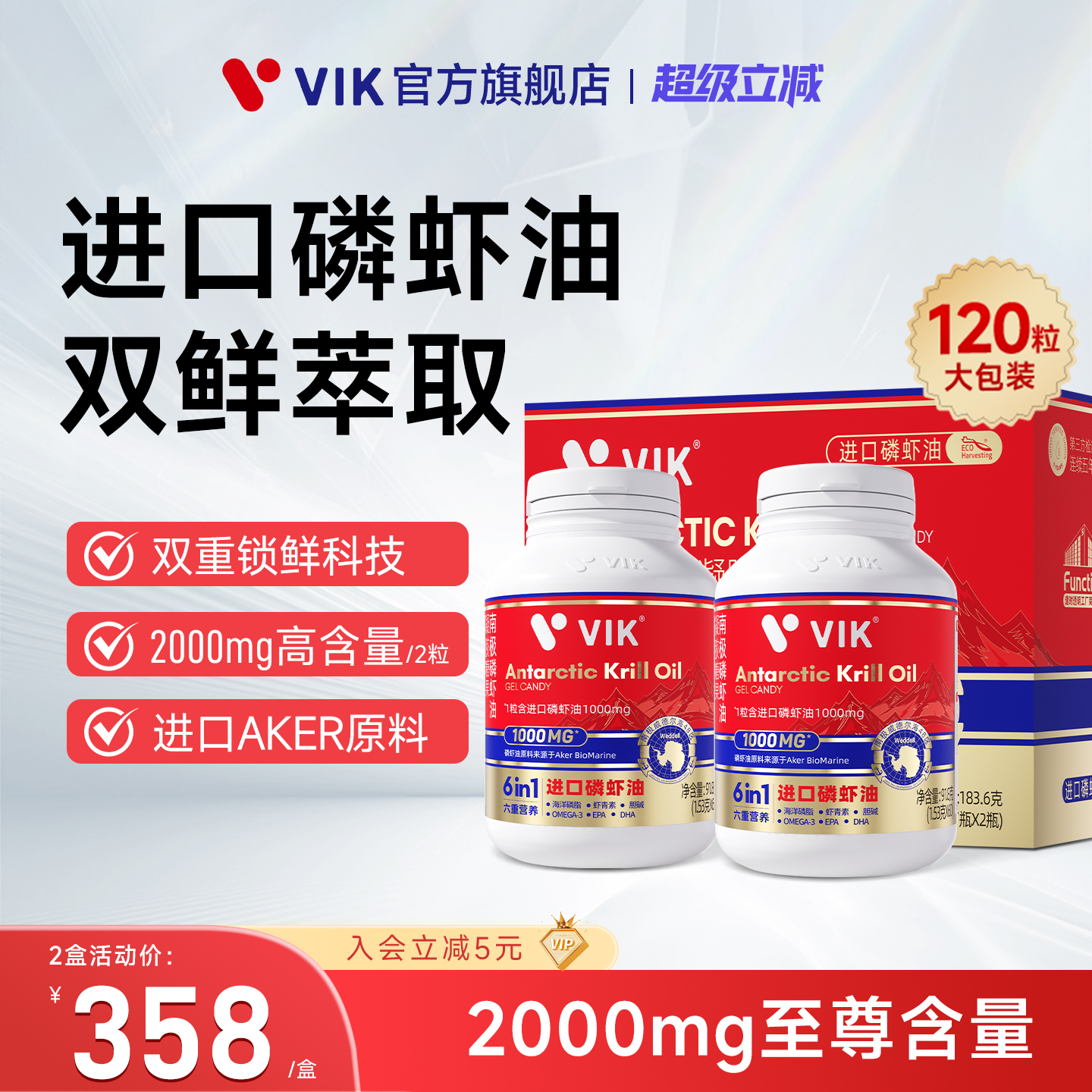 逢时VIK进口磷虾油2000mg高含量