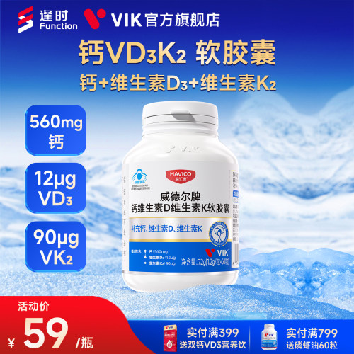 海汇康液体钙维生素D维生素K