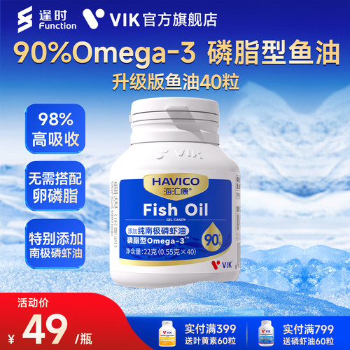 逢时VIK海汇康南极磷虾油鱼油