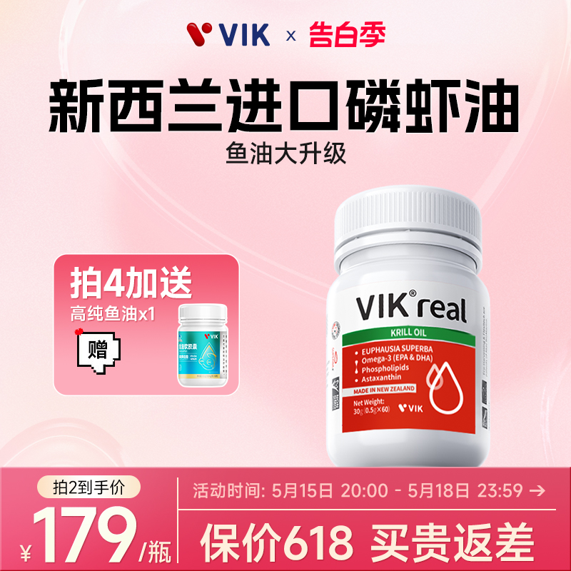 VIK新西兰原装进口磷虾油纯南极旗舰店海洋磷脂omega3鱼油大升级 保健食品/膳食营养补充食品 鱼油/深海鱼油 原图主图