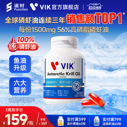 逢时VIK金标56纯南极磷虾油