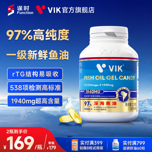 VIK97%高纯度深海鱼油omega3