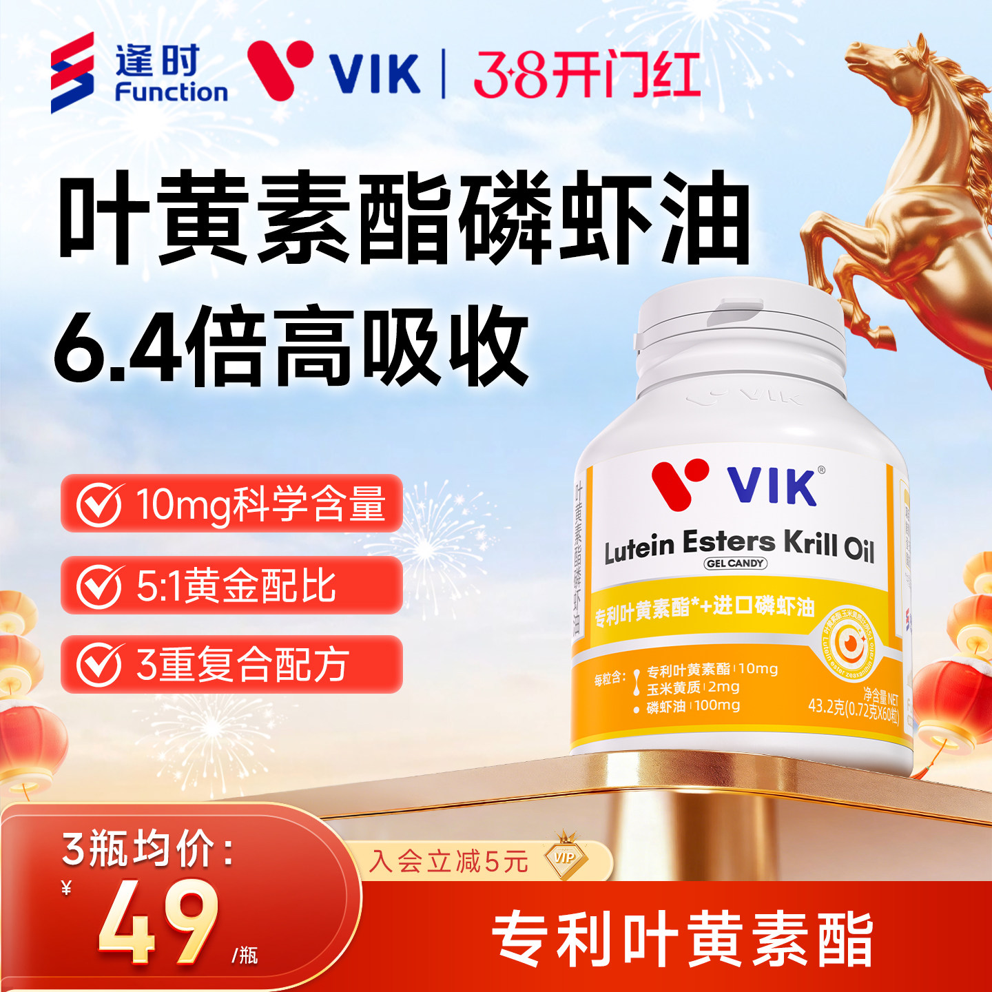 逢时VIK专利叶黄素酯正品官方旗舰店成人中老年复配进口磷虾油