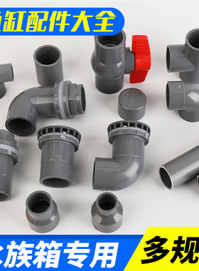 鱼缸配件大全diy自制水族箱32上下水强排水管件套过滤器鱼池造景