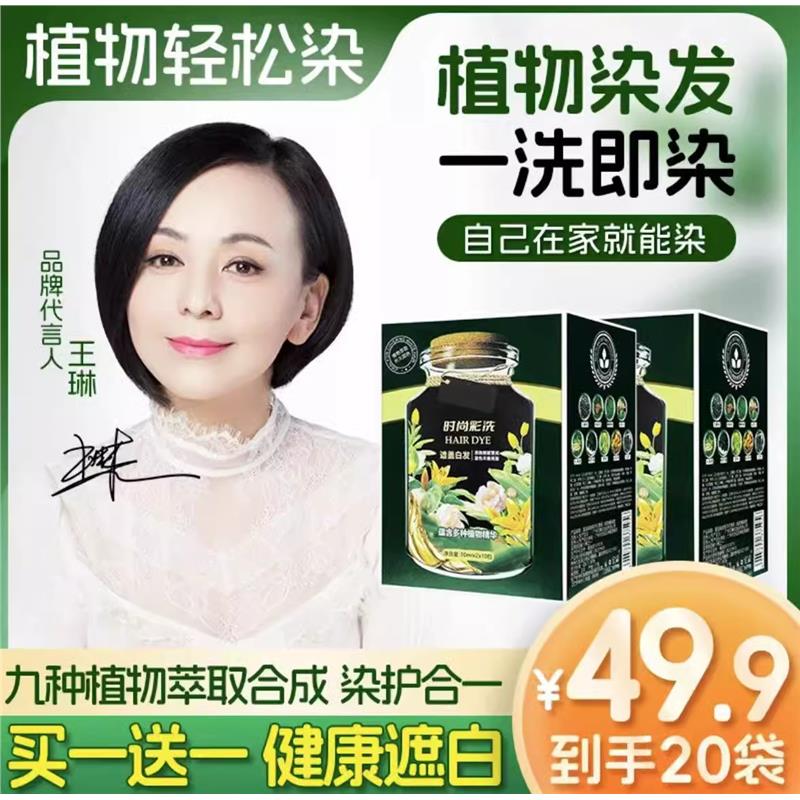 时尚彩洗植物萃取染发膏温和不刺激染发剂官方旗舰店正品
