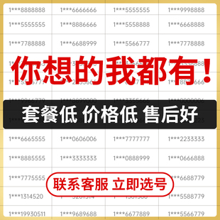 电话卡连号好号新王卡5G 舟山电信手机号靓号手机卡选号吉祥号码
