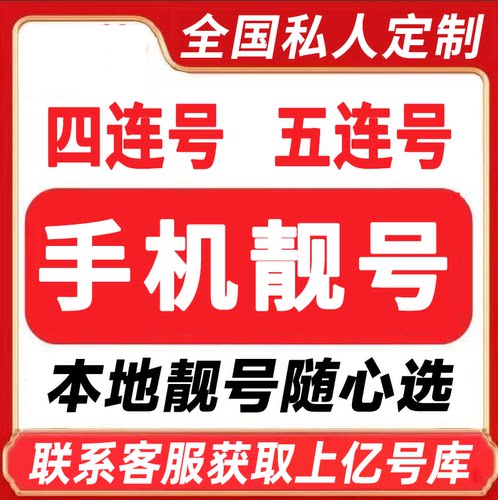 靓号自选全国通用移动电话卡手机吉祥号码本地电话卡5G上网卡星卡
