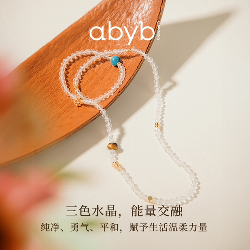 【新品】abyb花间雨白水晶手链一款多戴轻奢转运珠项链手串