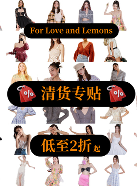 For Love and Lemons全品类官方旗舰店正品清货专贴合集低至2折起