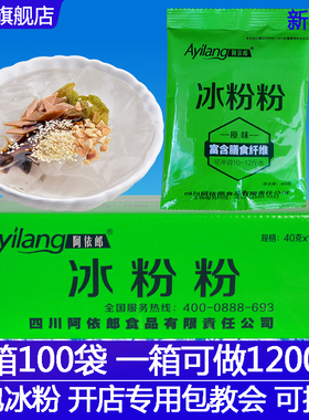 阿依郎原味40g冰冰粉绿色袋装冰粥食用原味冰粉粉商用批发原料