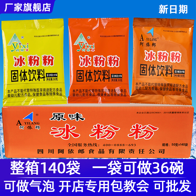 阿依郎原味冰粉凉粉商用手搓