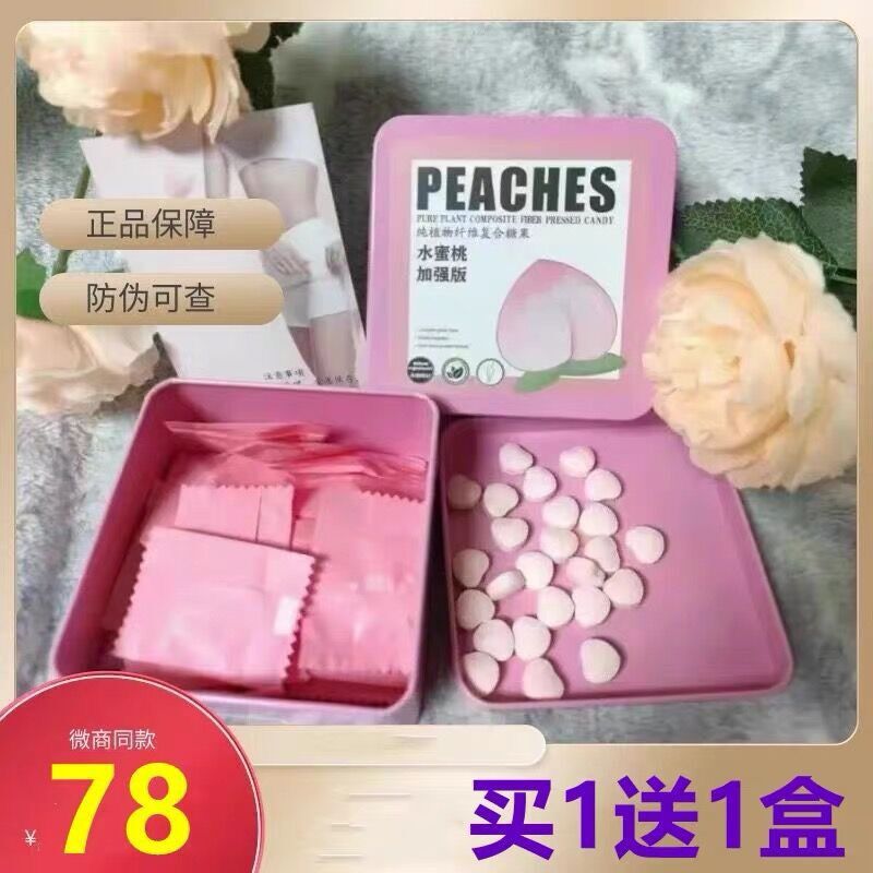 正品PEACHES水蜜桃peaches台湾强奶植物yoso果蔬胶原糖减压糖果片