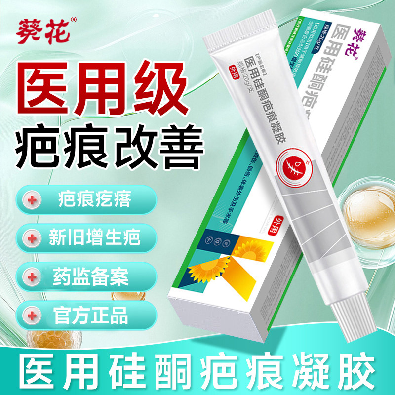 医用硅酮疤痕凝胶祛疤膏贴增生凸起手术烧烫创伤疤痕淡化凝胶
