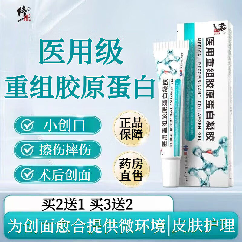 医用重组胶原蛋白皮肤修复膏术后伤口创口愈合修复膏疤痕淡化凝胶