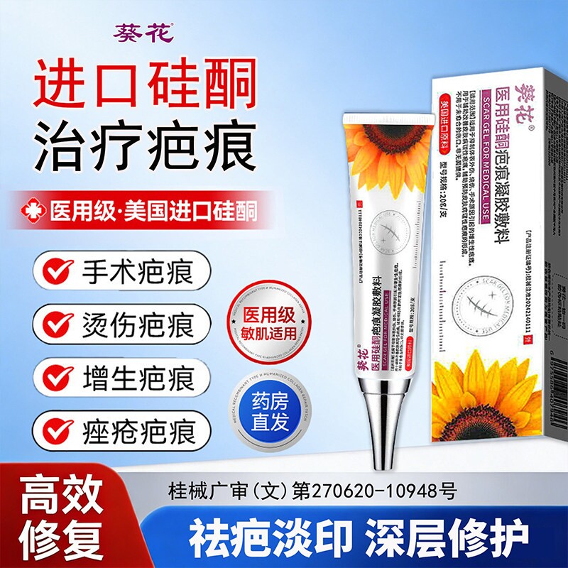 医用硅酮去疤膏修复疤膏增生凸起除剖腹产疙瘩印美国祛疤凝胶