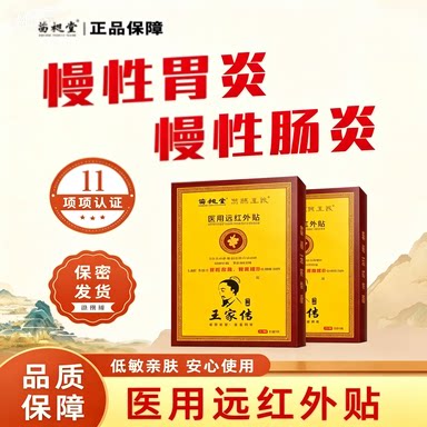 肠炎肚脐贴急慢性肠胃炎肠胃贴结肠炎直胃胀气专腹痛大人用