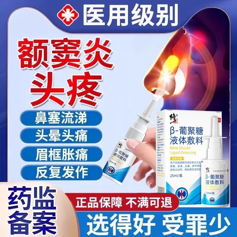 鼻炎喷雾鼻腔剂黏膜鼻窦炎喷修保湿复喷剂儿童通塞鼻神器子鼻通气