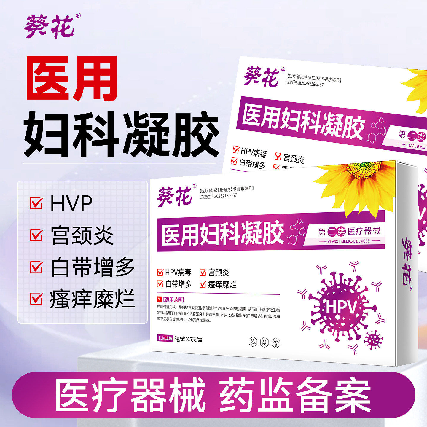 医用妇科凝胶HPV导致宫颈炎充血水肿白带增多瘙痒缩小糜烂