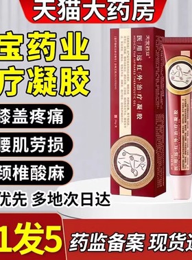 天宝药业医用远红外治疗凝胶肩颈腰椎膝盖疼痛官方旗舰店正品0qp