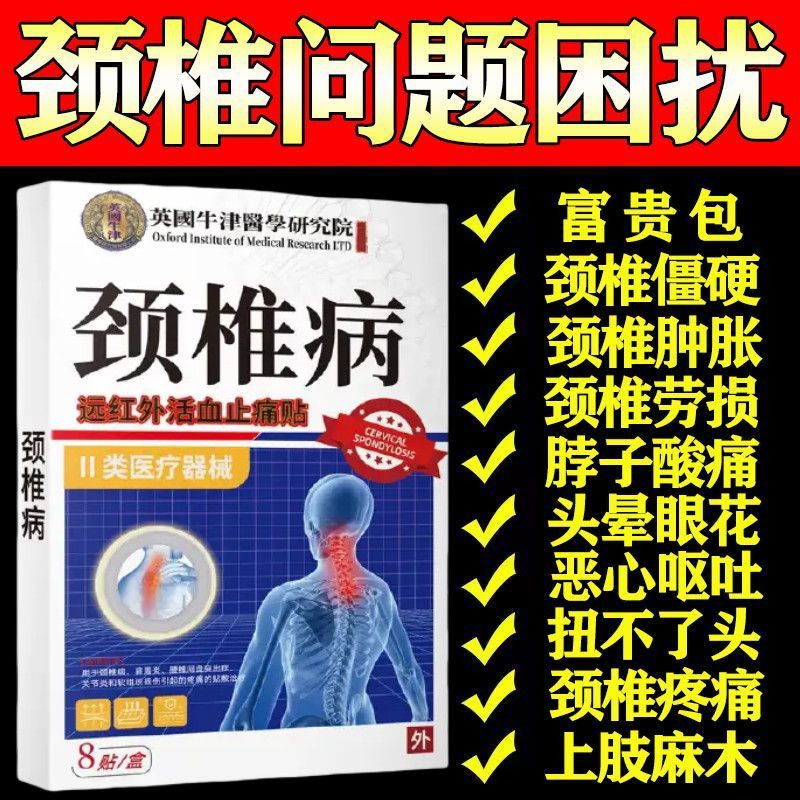颈椎痛颈椎贴颈肩僵硬疼痛大椎穴突出压迫神经头晕脖子疼中药材