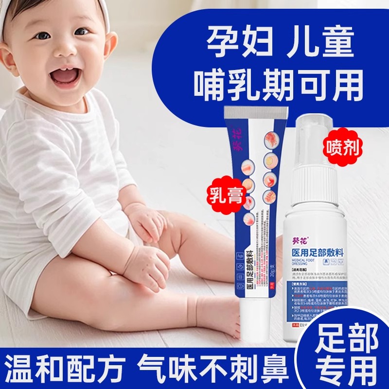 儿童脚气止痒脱皮杀菌水泡烂脚丫糜烂脚趾臭出汗孕妇哺乳期喷雾剂