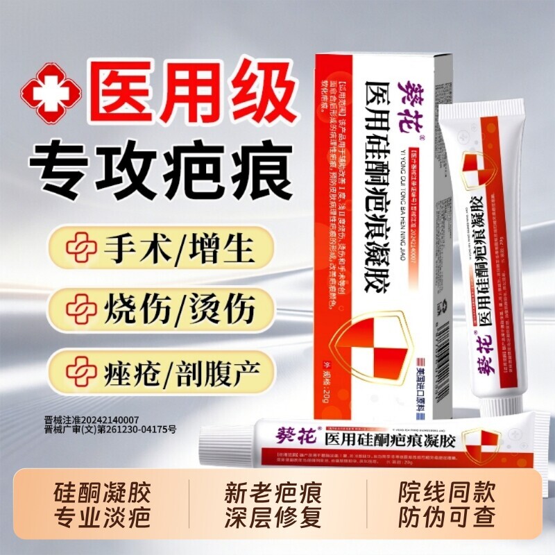 医用硅酮疤痕凝胶辅助改善去除疤痕修复烧伤烫伤剖腹产术后祛疤膏