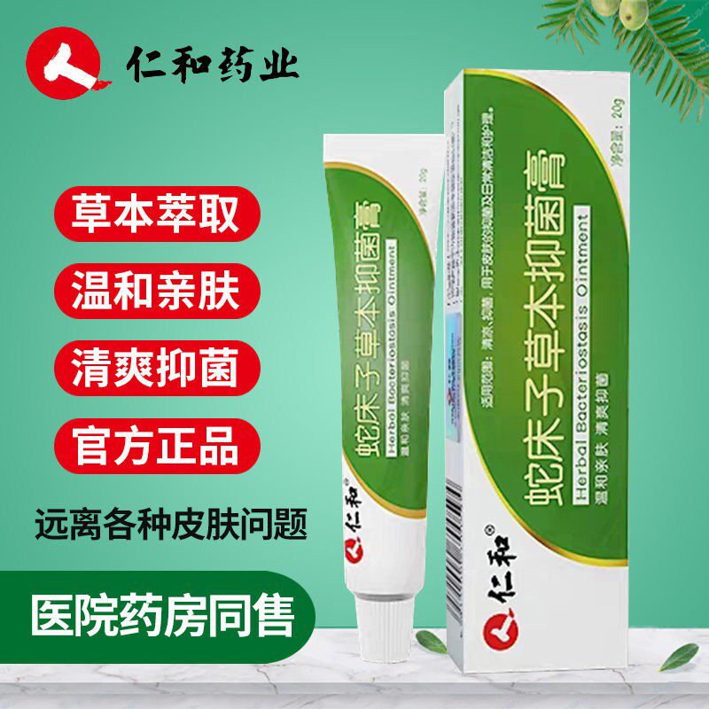 蛇床子草本皮肤抑菌膏外用阴痒外用止痒湿粉膏店正品