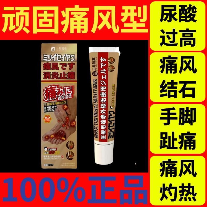 三井制药痛风凝胶关节清风远红外治疗凝胶贴膏官方正品9bo