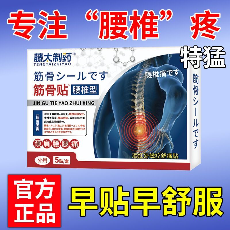 腰间盘突出腰椎骨质增生坐骨神经痛腰肌劳损腰疼压迫腿麻痛膏药贴