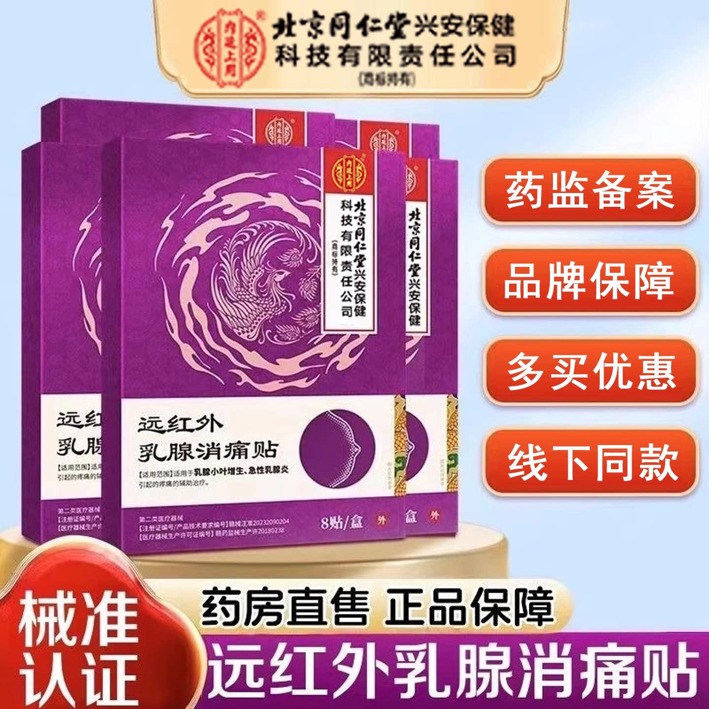 内廷上用远红外乳腺消痛贴增生小叶急性乳腺炎辅官方店正品6mk