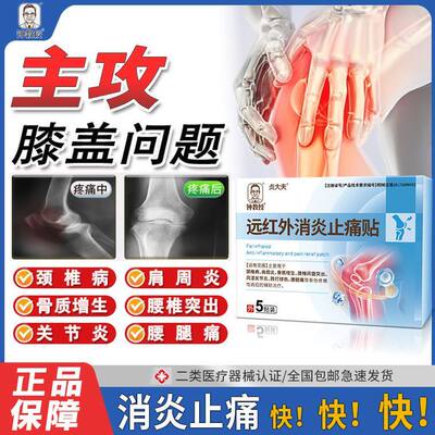 膝盖贴风湿关节炎腰椎间盘突出肩周炎颈椎病骨质增生止痛贴