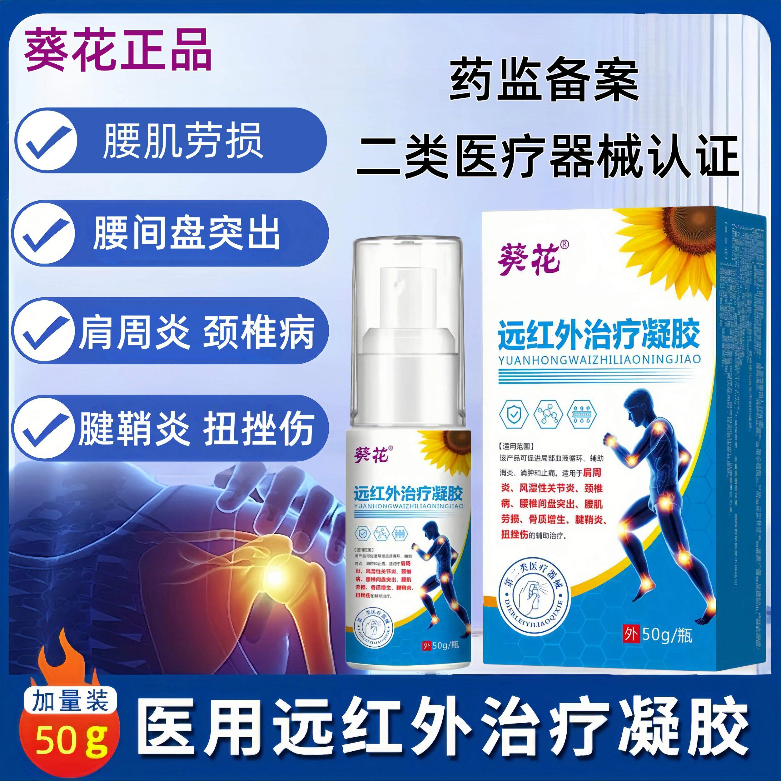 正品远红外治疗凝胶腰肌劳损腰间盘突出肩周炎颈椎病凝胶喷剂