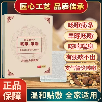 一脉相传咳嗽贴儿童成人老人