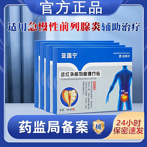亚国宁前列腺贴远红外理疗贴