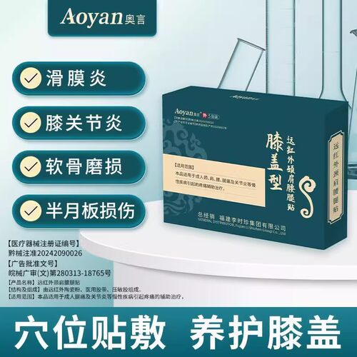 李时珍膝盖型远红外颈肩腰腿贴关节肿胀理疗膏药贴官方正品