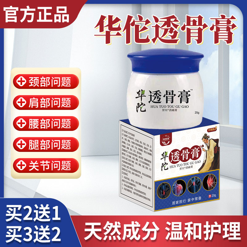 祥草医华佗透骨膏20g旗舰店追风五毒舒筋颈椎肩周膝盖不适舒缓膏
