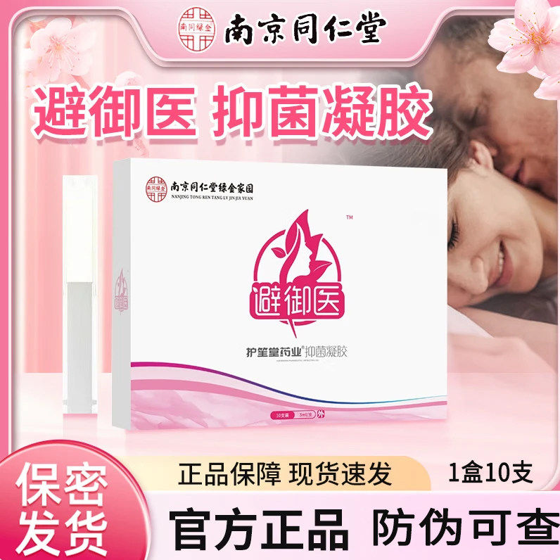 避御医抑菌凝胶官方正品店同款女阴道清洁保湿润滑